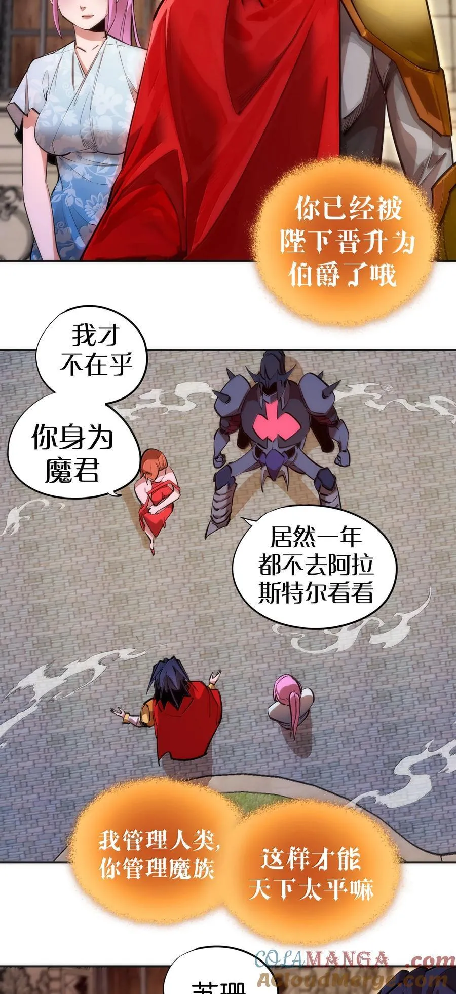 我不是大魔王漫画,228 最终章（下）1图