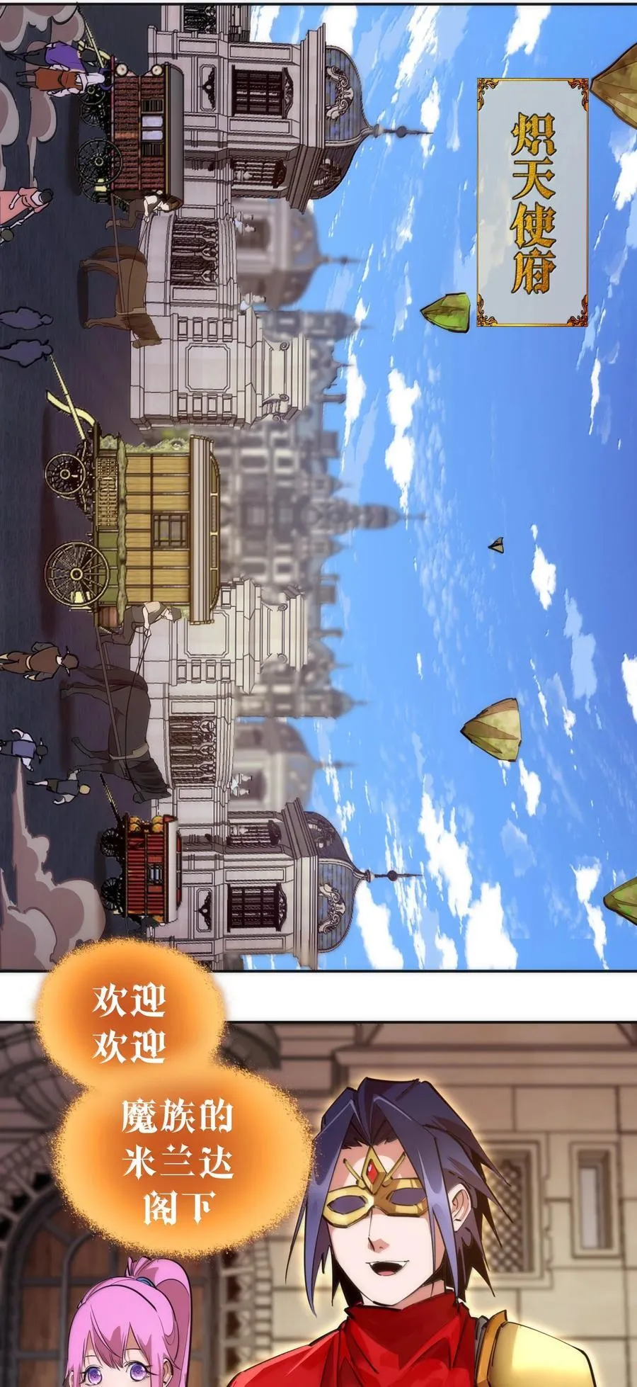 我不是大魔王漫画,228 最终章（下）2图
