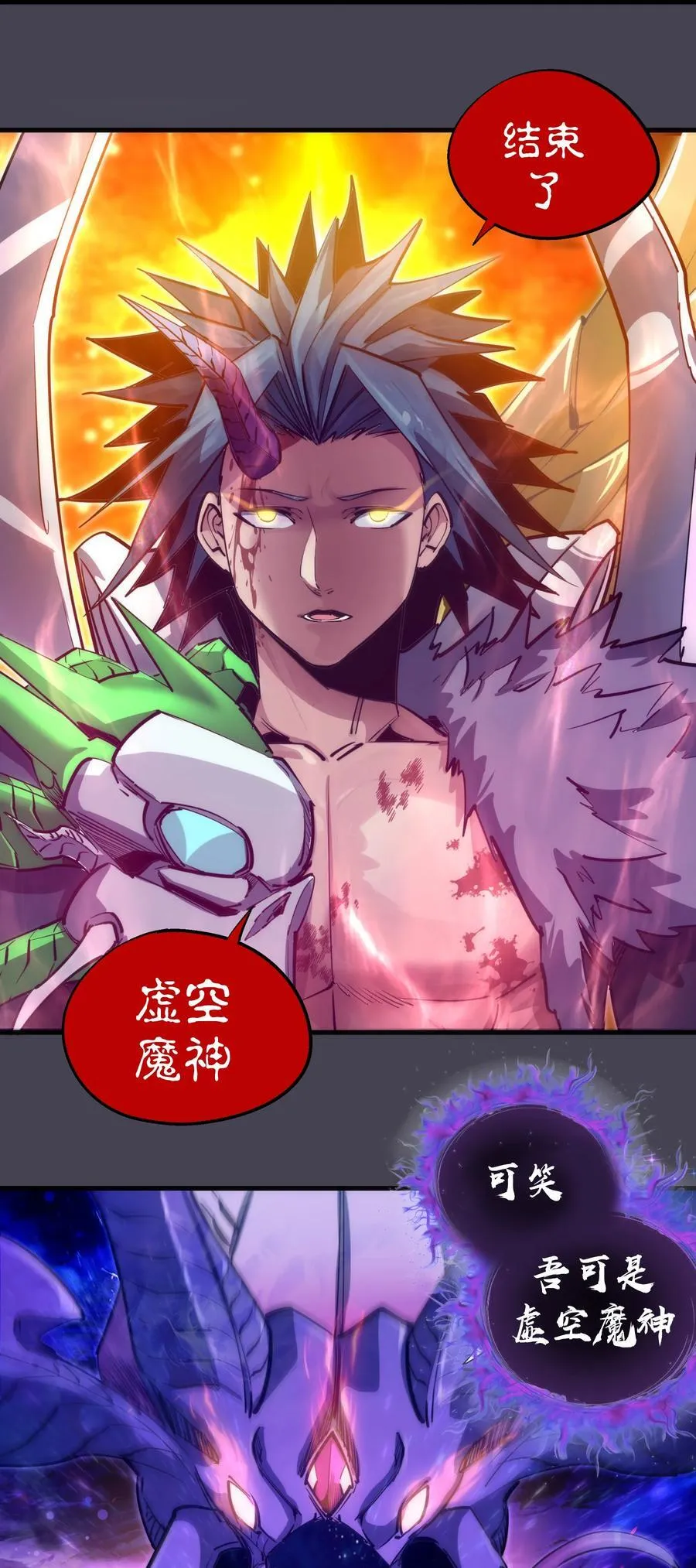 我不是大魔王漫画,227 最终话（上）1图
