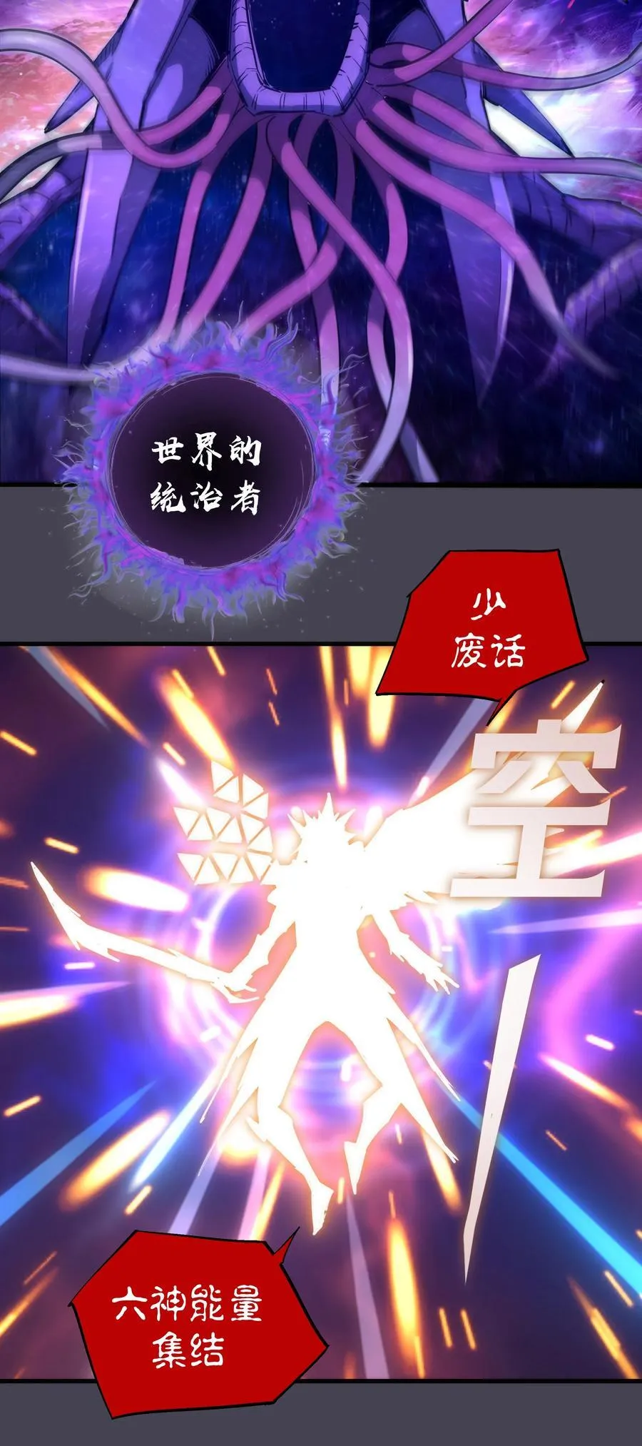 我不是大魔王漫画,227 最终话（上）2图