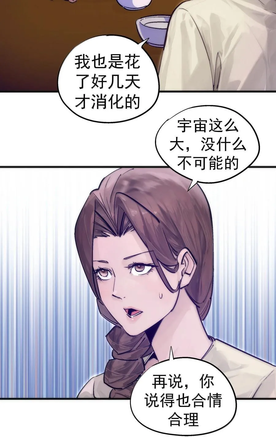 我不是大魔王漫画,226 给就是得2图