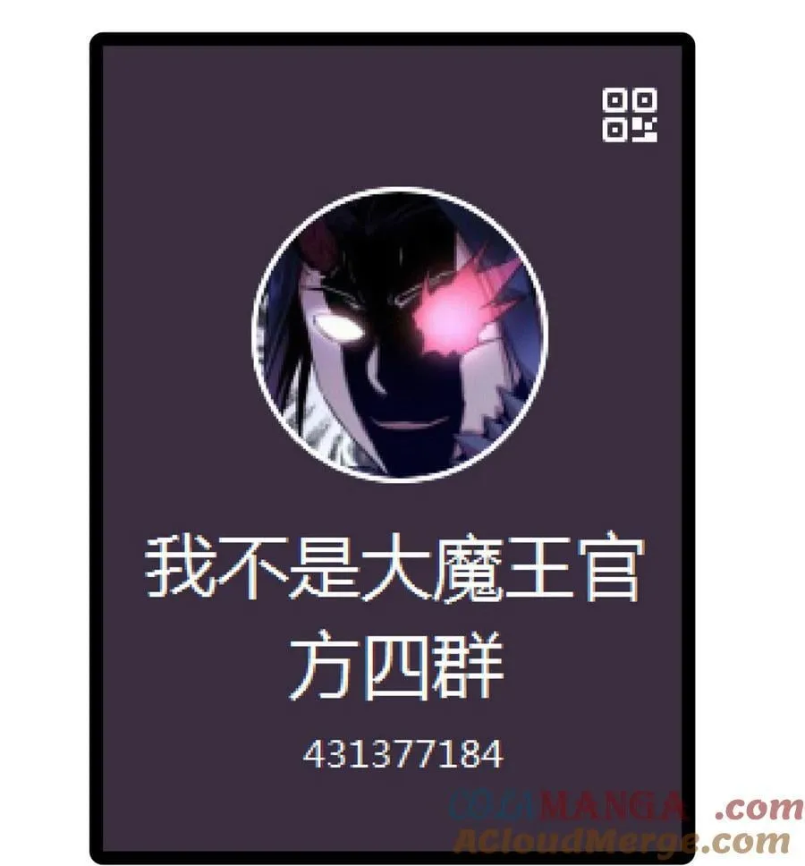 我不是大魔王漫画,227 最终回延更通告2图