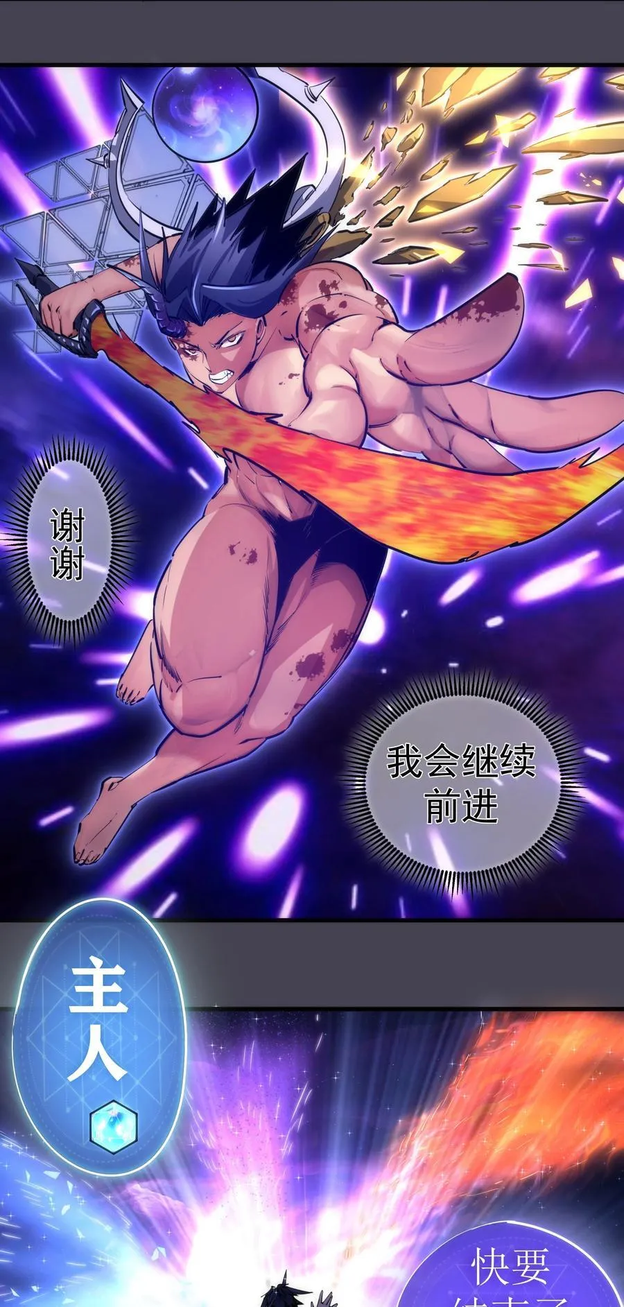 我不是大魔王漫画,227 最终话（上）2图
