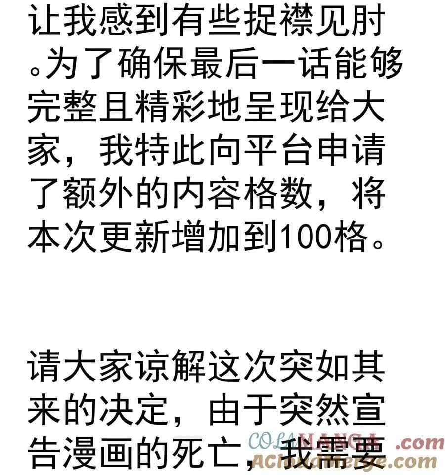 我不是大魔王漫画,227 最终回延更通告1图