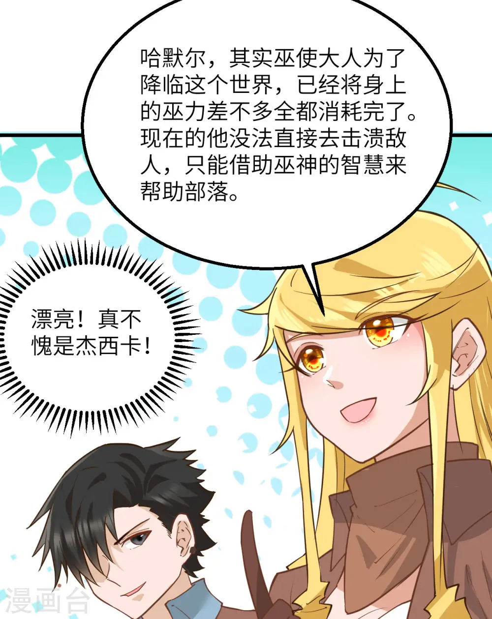 我和妹子们的荒岛余生漫画,第74话2图