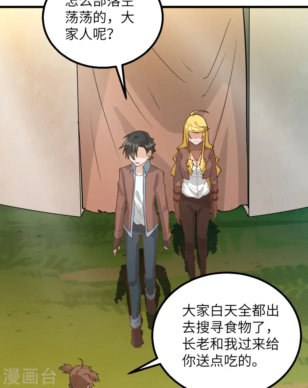 我和妹子们的荒岛余生漫画,第74话2图