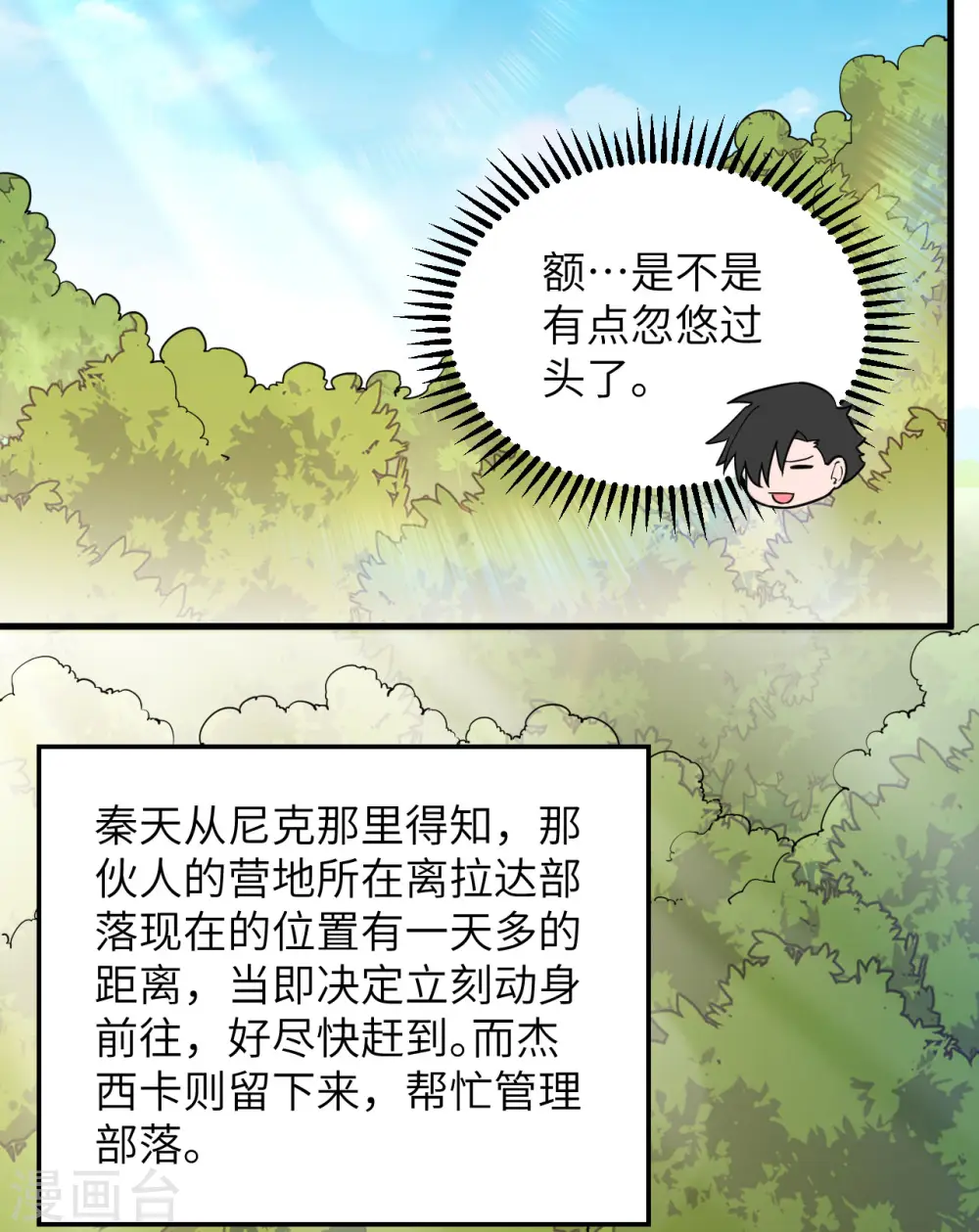 我和妹子们的荒岛余生漫画,第74话1图
