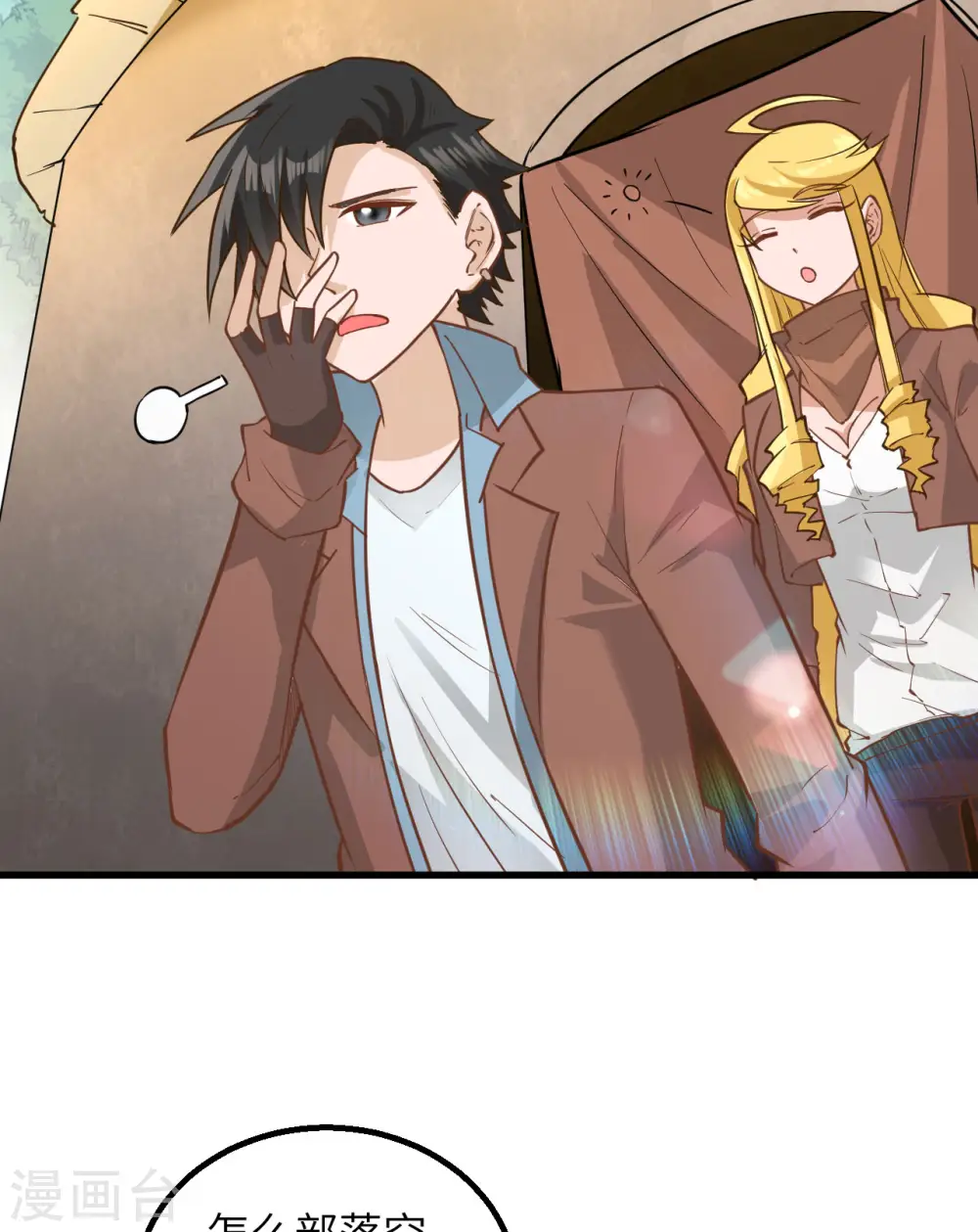 我和妹子们的荒岛余生漫画,第74话1图