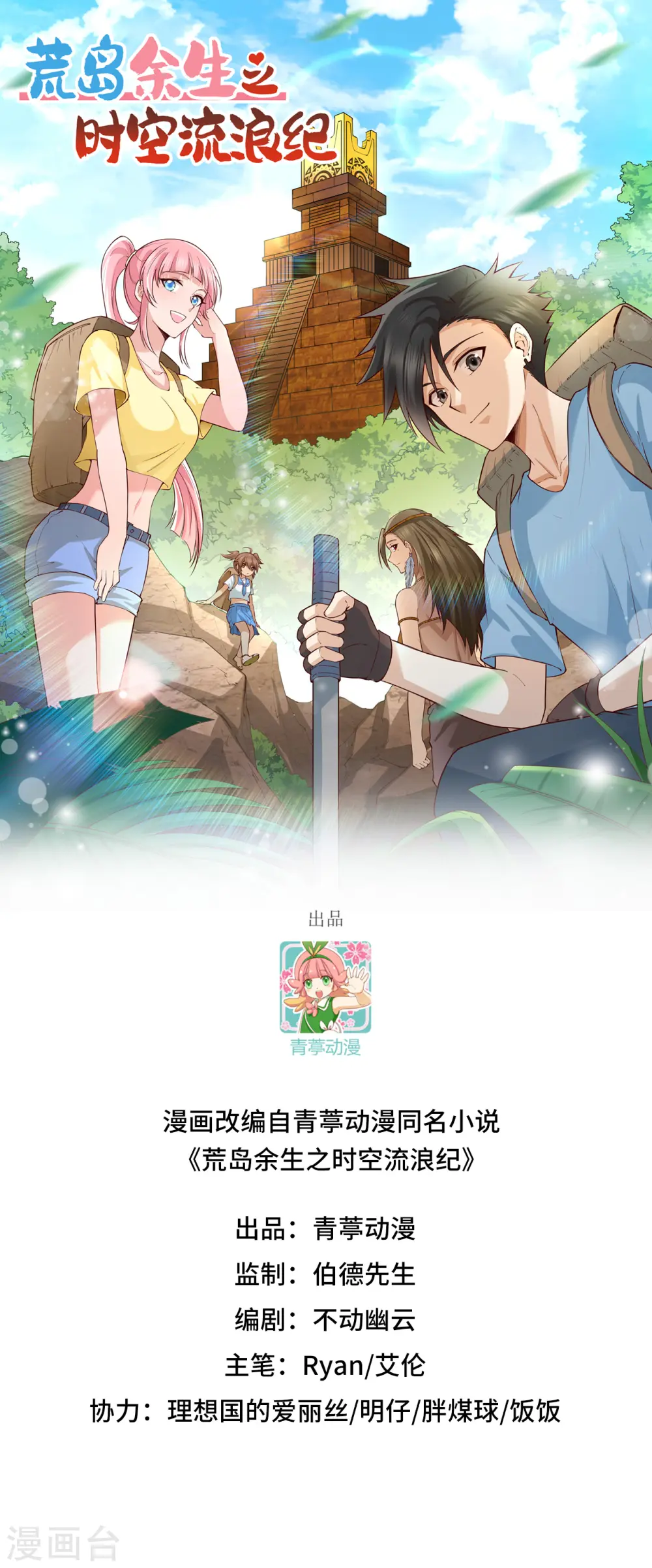 我和妹子们的荒岛余生漫画,第74话1图