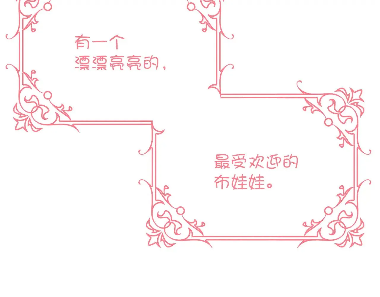 恶役王女漫画,第88话 新的心2图