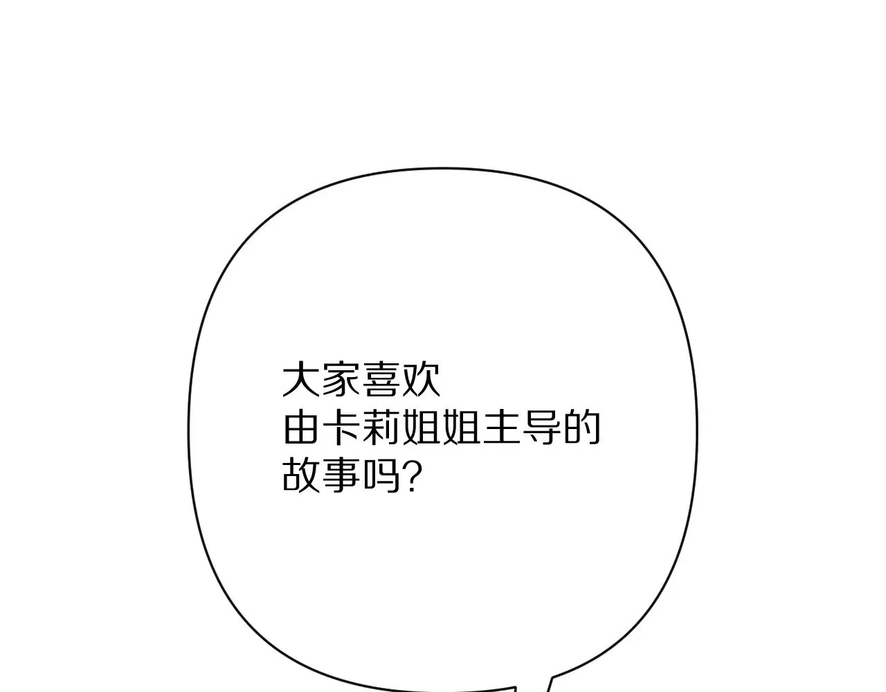 恶役王女漫画,后记 敬我，敬你。1图