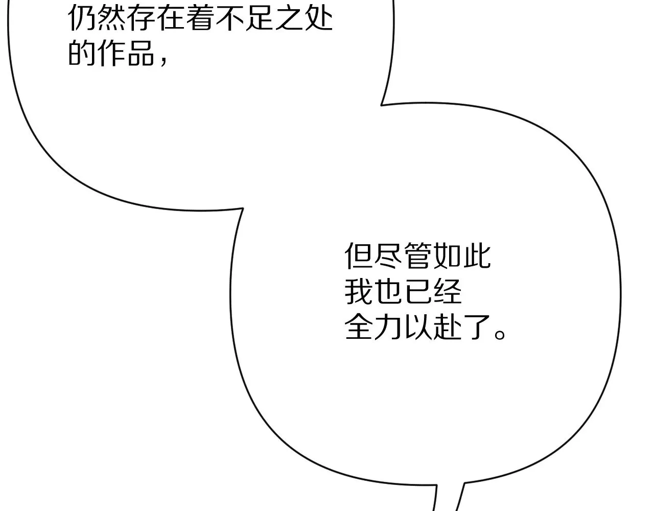 恶役千金屡败屡战小说漫画,后记 敬我，敬你。2图