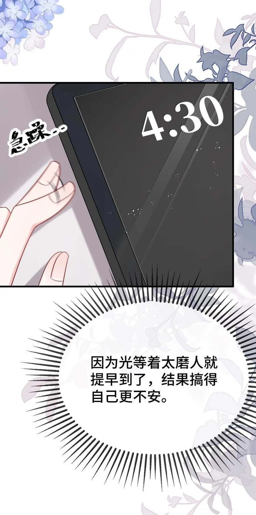 他又宠又撩漫画,125 不会是后悔了吧？1图