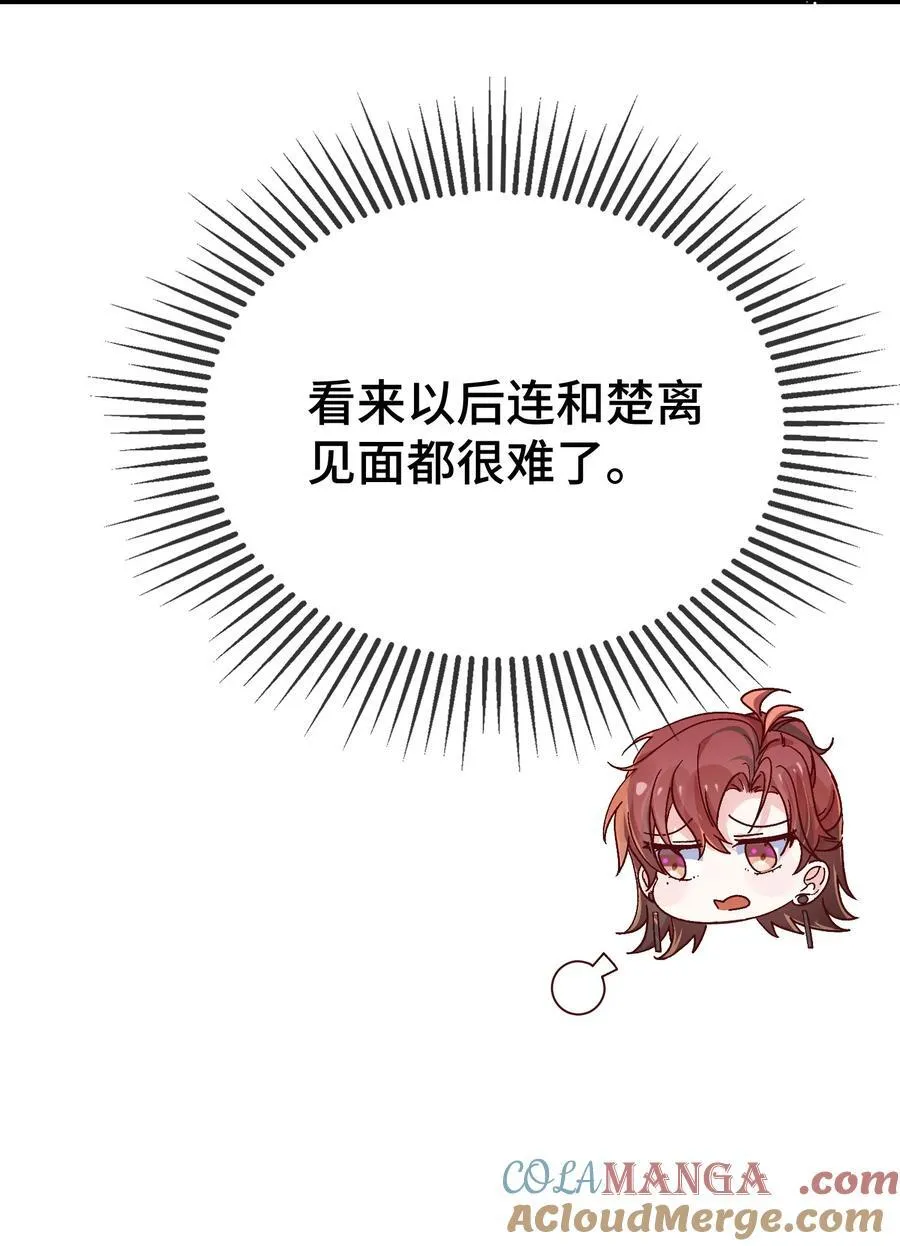 他又宠又撩漫画,124 你为什么要跑？1图