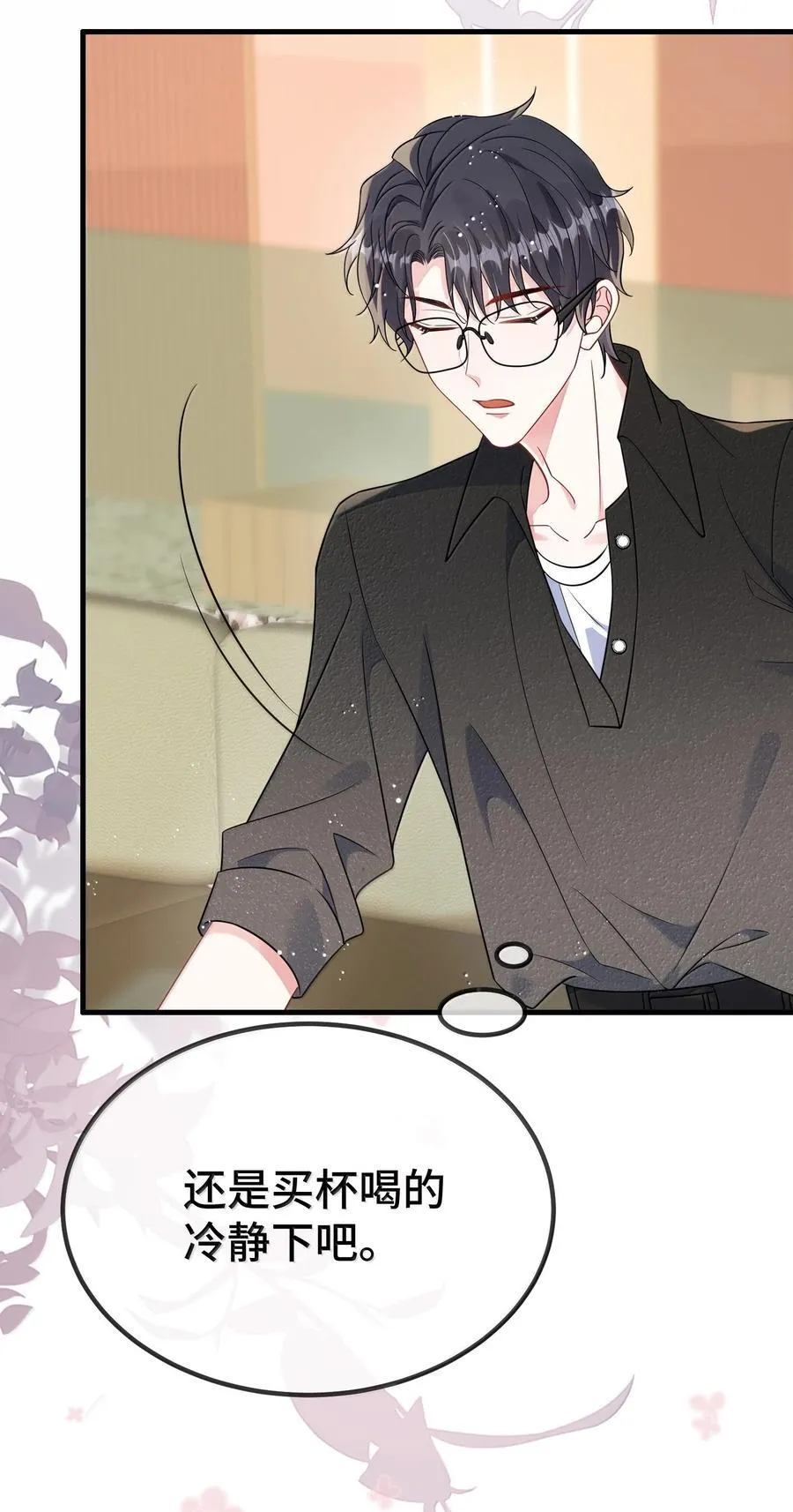 他又宠又撩漫画,125 不会是后悔了吧？2图