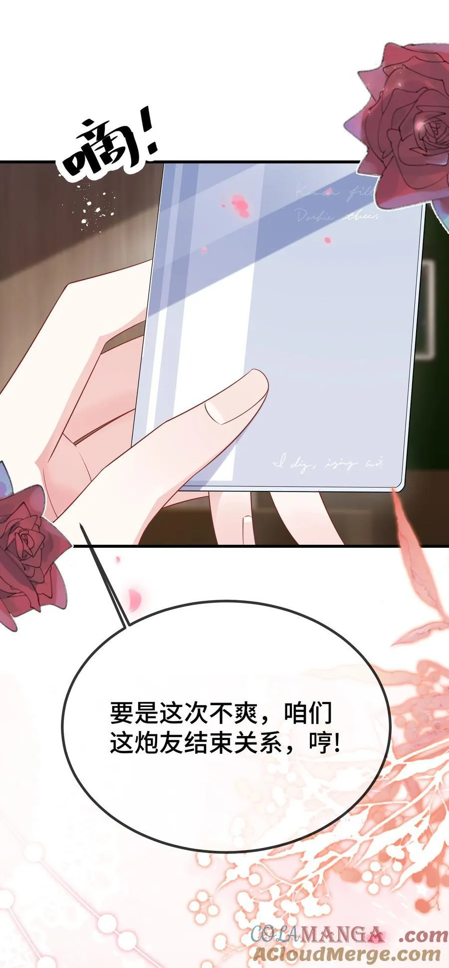 他又宠又撩漫画,120 小顾不是要验货吗？1图