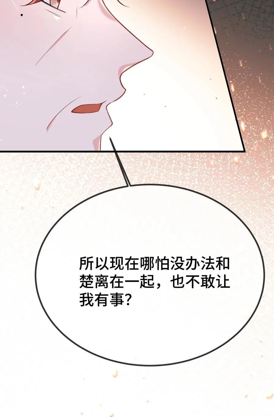 他又宠又撩漫画,124 你为什么要跑？1图