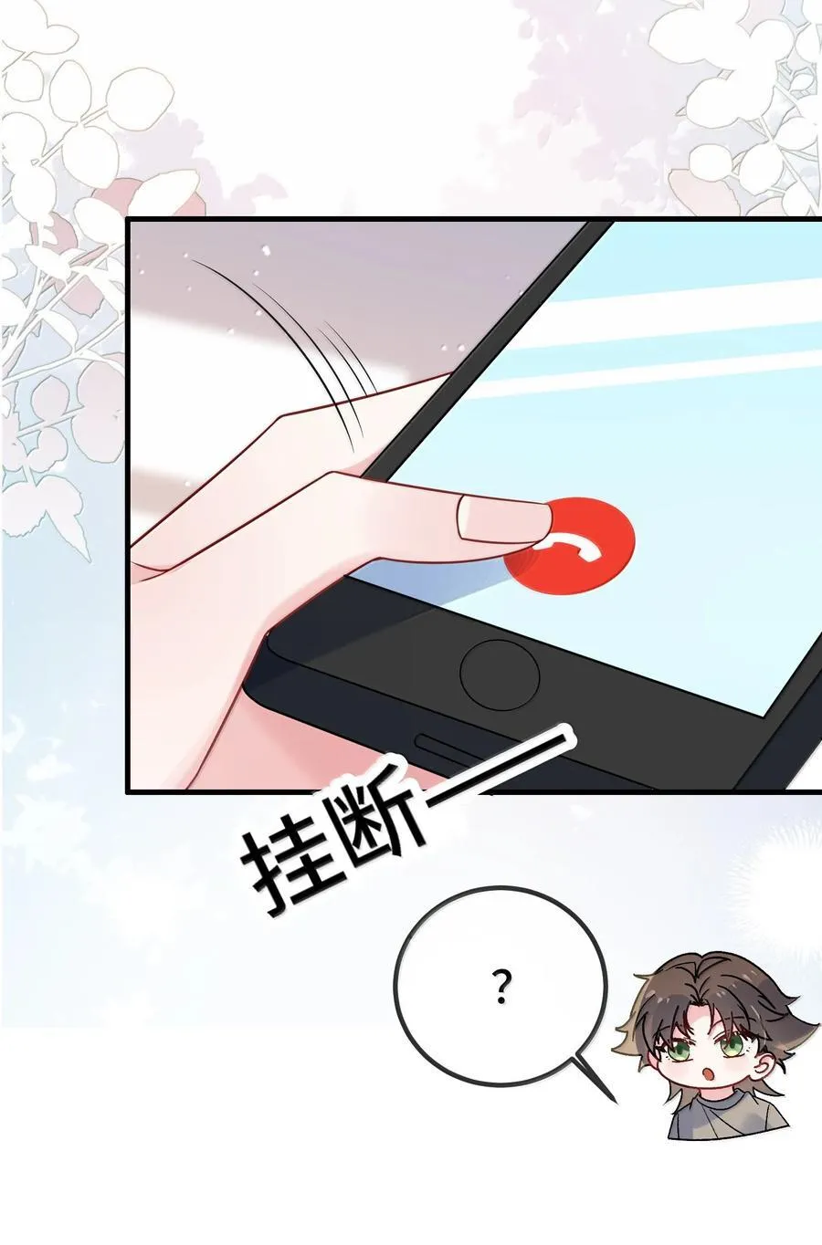 他又撩又宠91baby漫画,125 不会是后悔了吧？1图