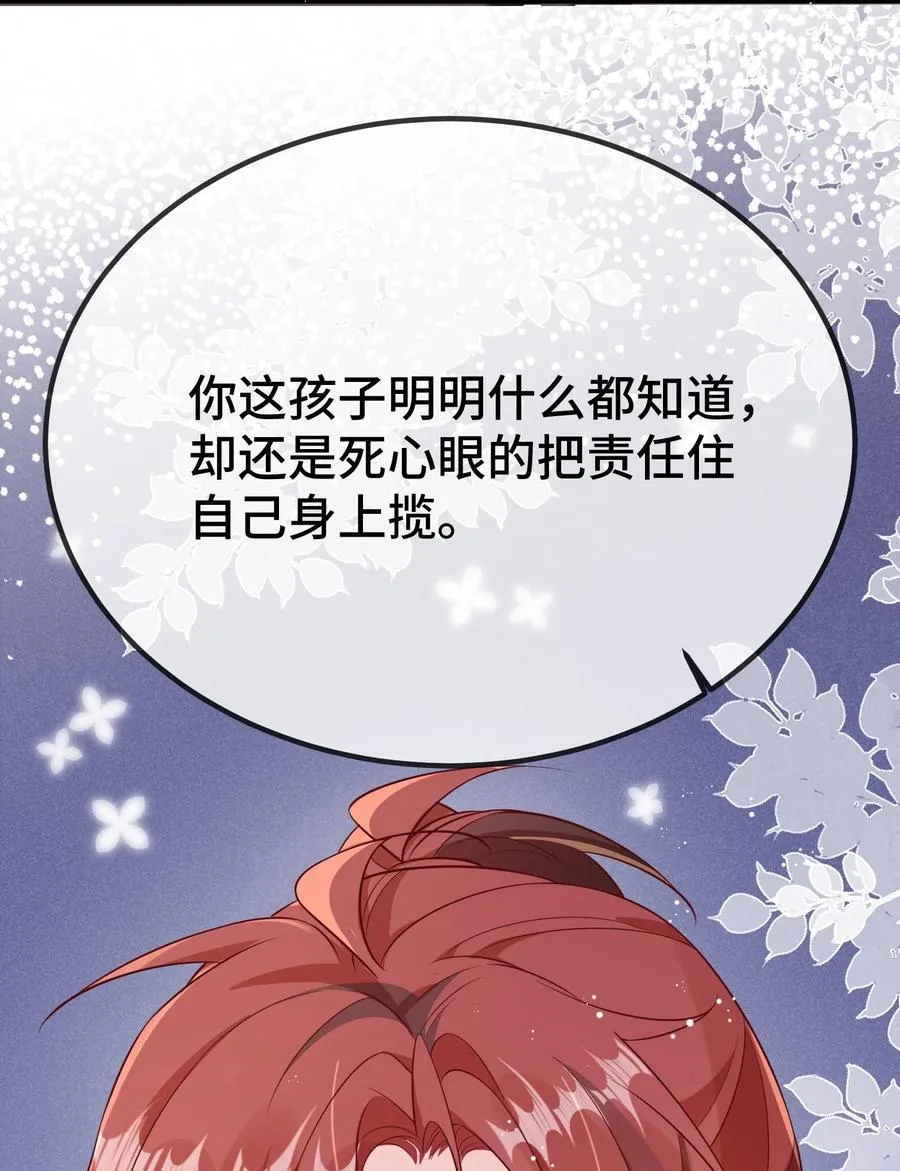 他又宠又撩漫画,124 你为什么要跑？2图