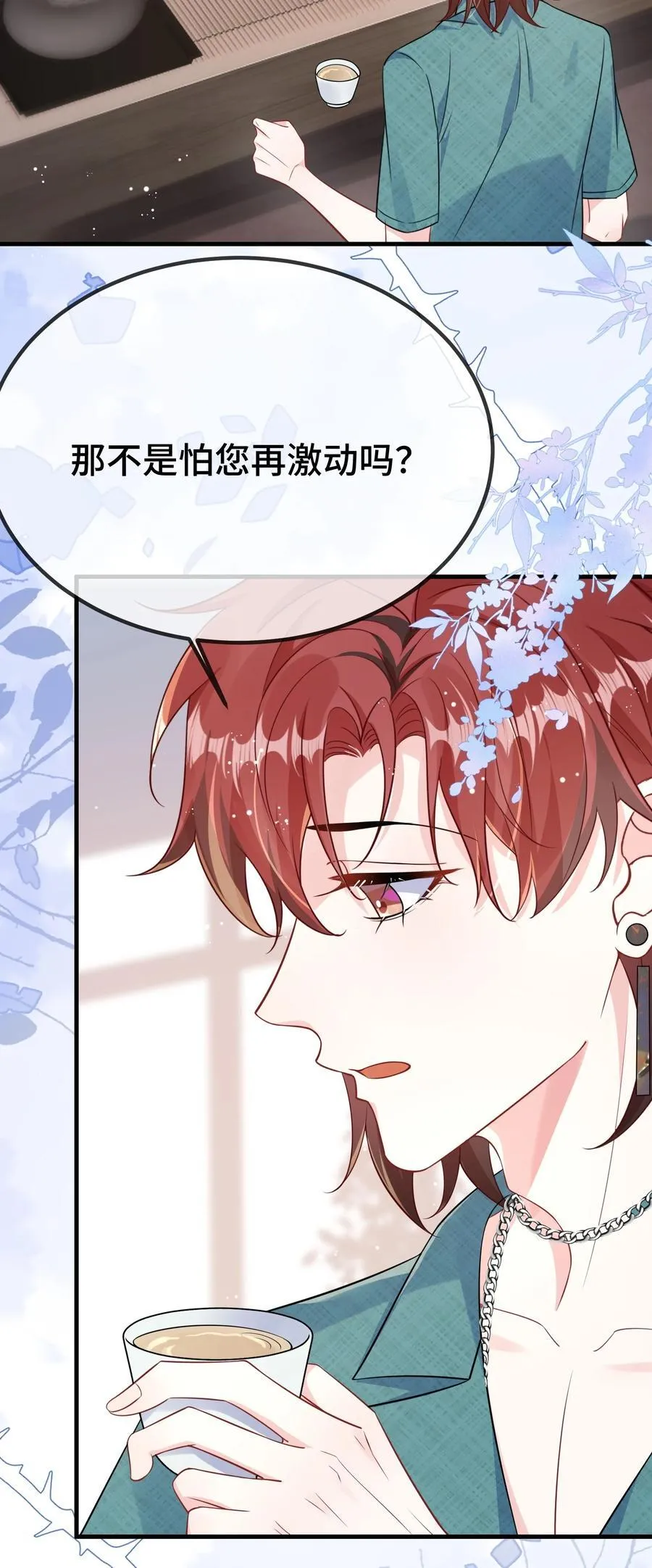 他又宠又撩漫画,124 你为什么要跑？2图