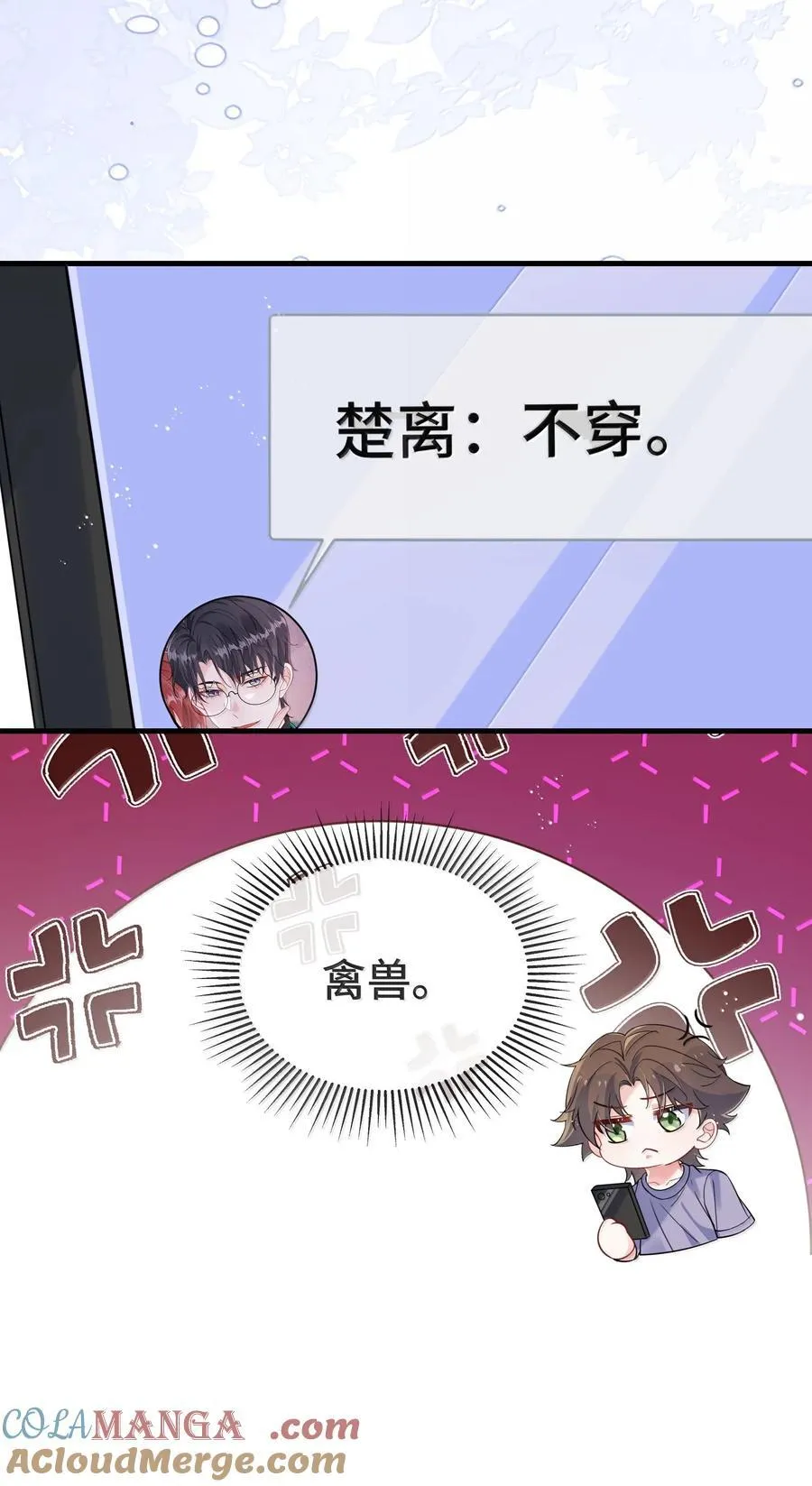 他又宠又撩漫画,127 送我的吗？2图