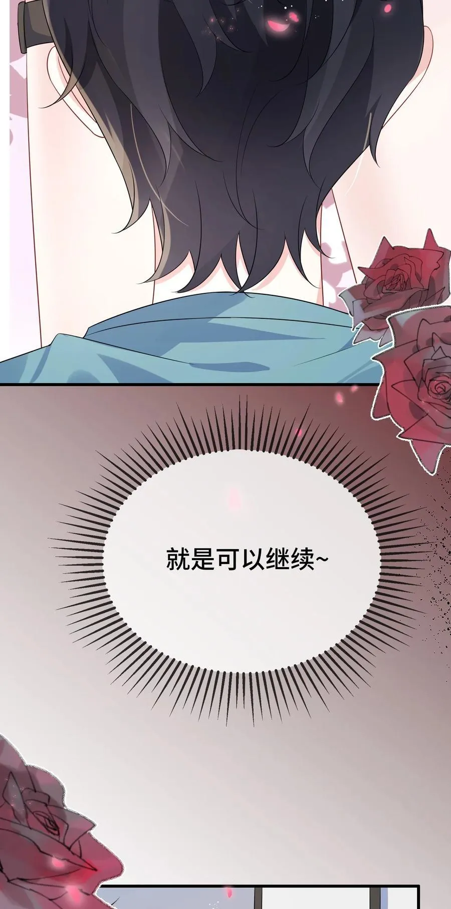 他又宠又撩漫画,121 就这点本事吗？1图