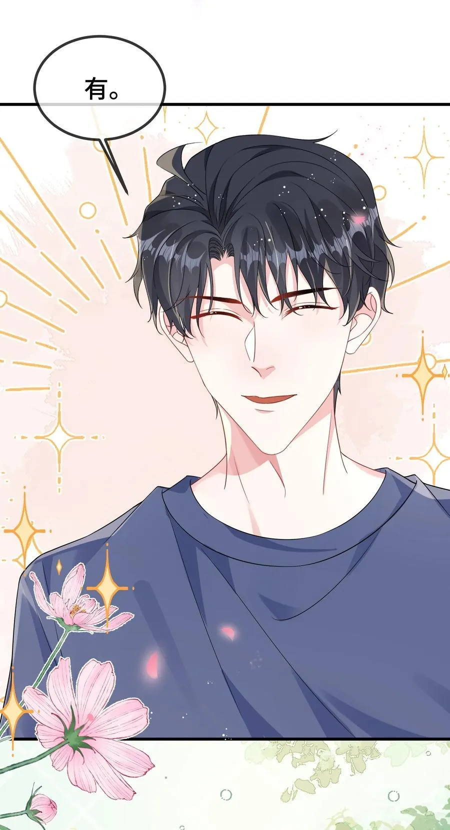 他又宠又撩漫画,123 我该怎么开口呢？2图