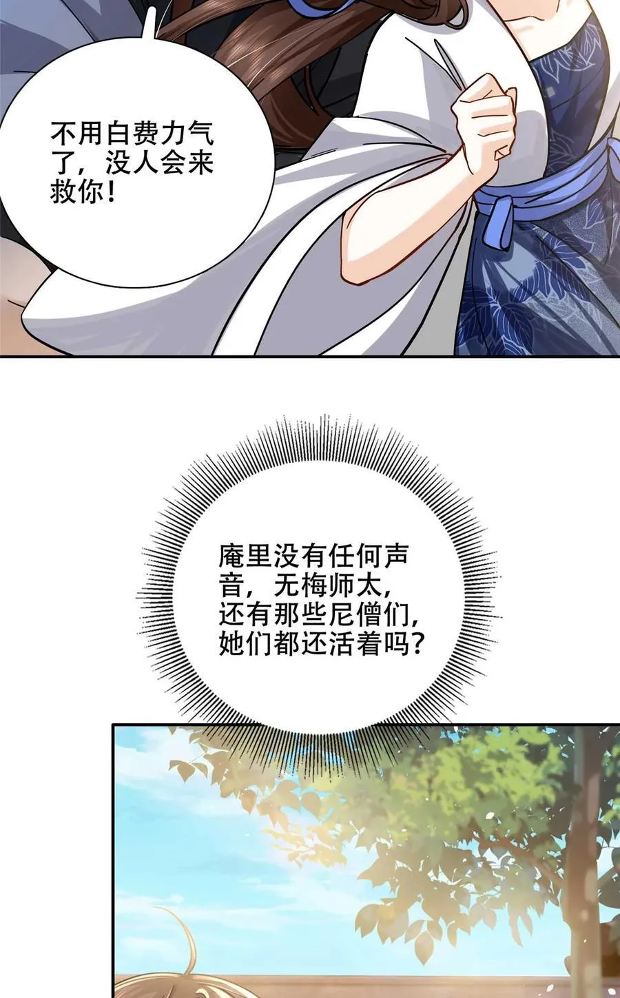 韶光慢漫画,第168话 不该和她如此亲近2图