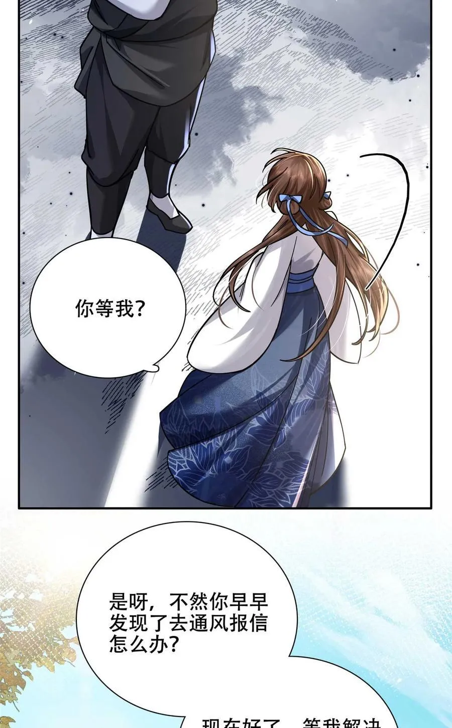 韶光慢漫画,第168话 不该和她如此亲近1图