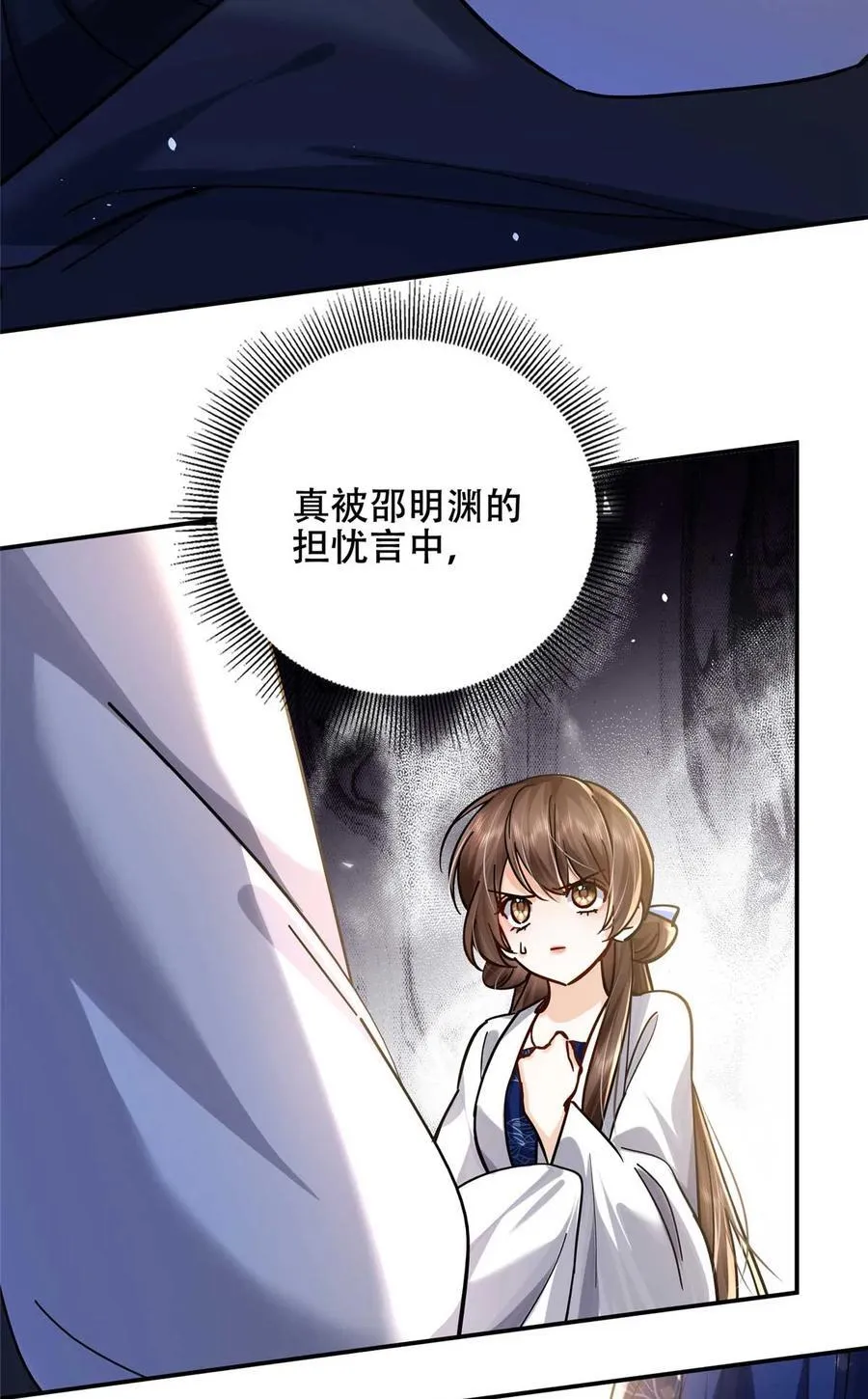 韶光慢漫画,第168话 不该和她如此亲近1图