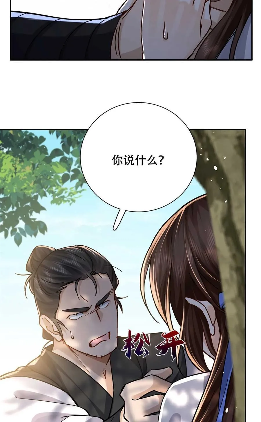 韶光慢漫画,第168话 不该和她如此亲近2图