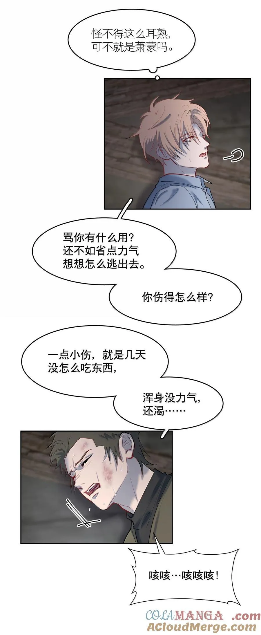 飞鸥不下漫画,第89话 历劫(一)1图