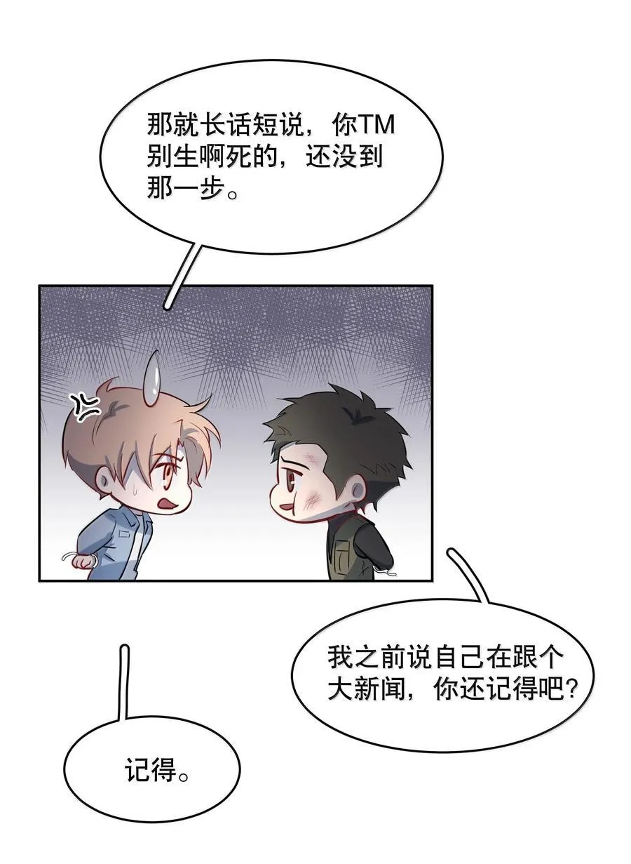 飞鸥不下广播剧配音演员漫画,第89章 历劫(一)2图