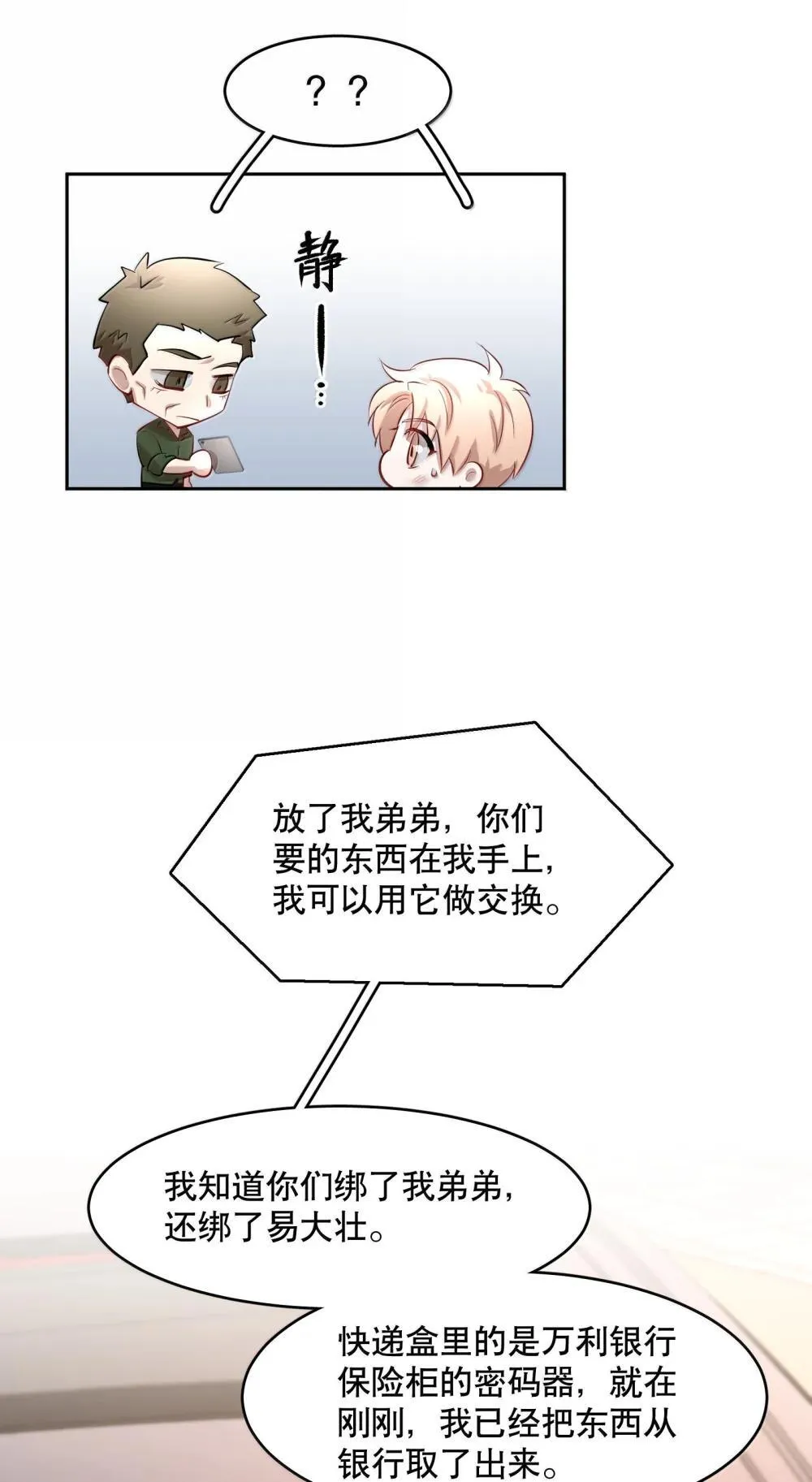 飞鸥不下讲的什么结局漫画,第91章 历劫(三)2图