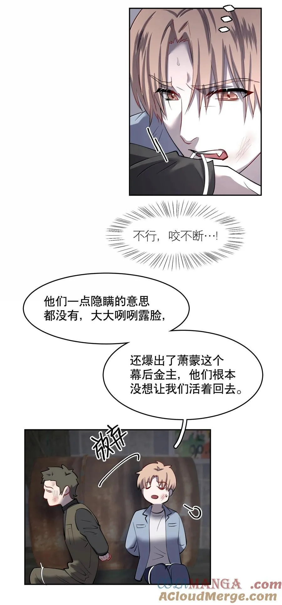 飞鸥不下漫画全集在线观看漫画,第90章 历劫（二）1图