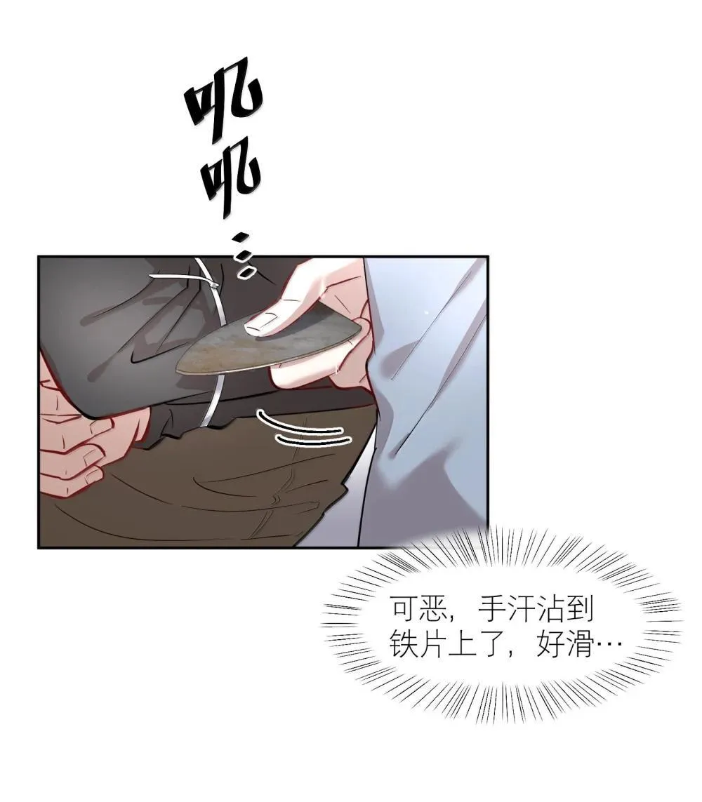 飞鸥不下小说无删减版全文免费阅读漫画,第91章 历劫(三)2图