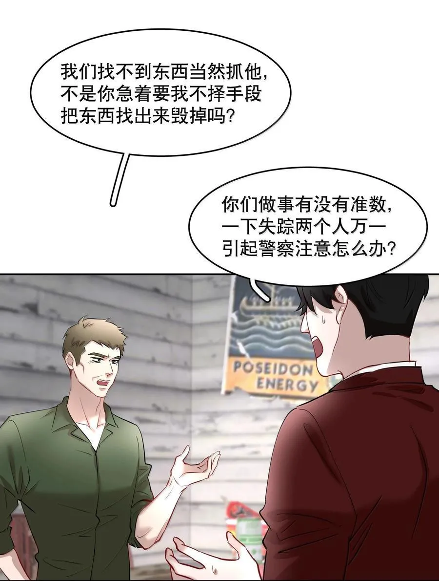 飞鸥不下第48章免费阅读漫画,第89章 历劫(一)2图