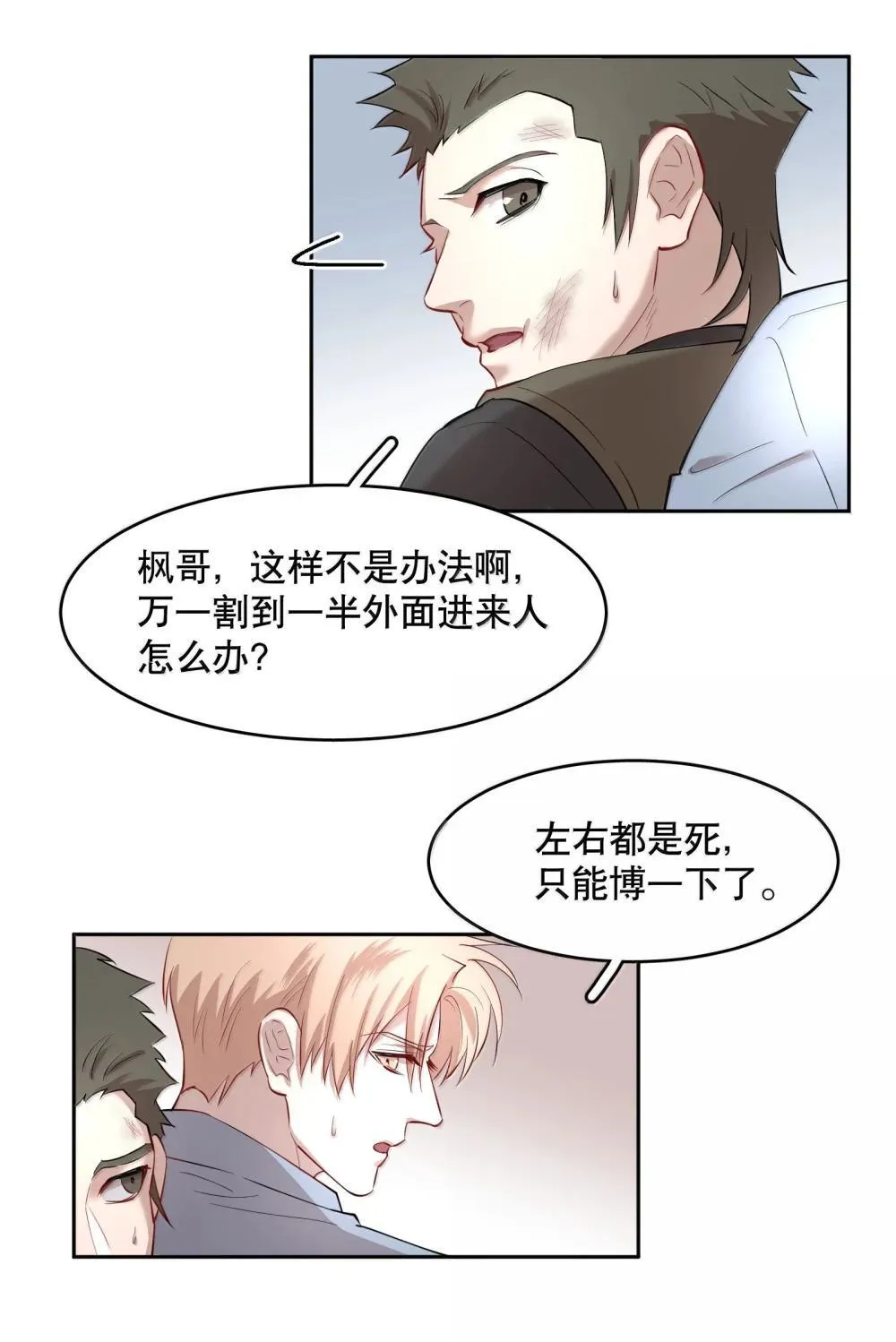 飞鸥不下讲了什么漫画,第91章 历劫(三)1图