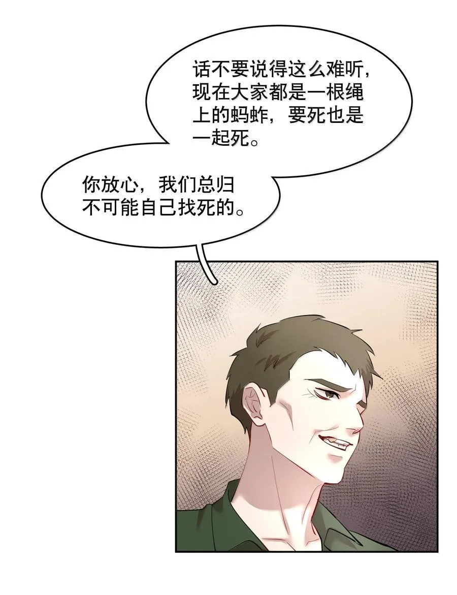 飞鸥不下第48章免费阅读漫画,第89章 历劫(一)2图