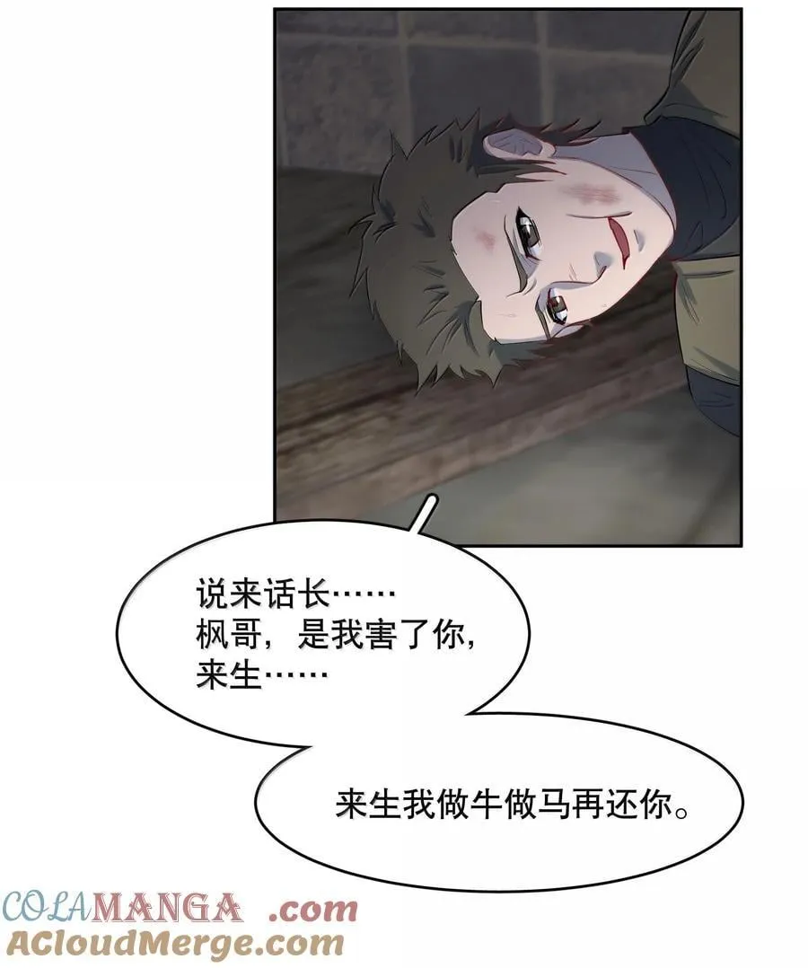 飞鸥不下车哪几章漫画,第89话 历劫(一)1图