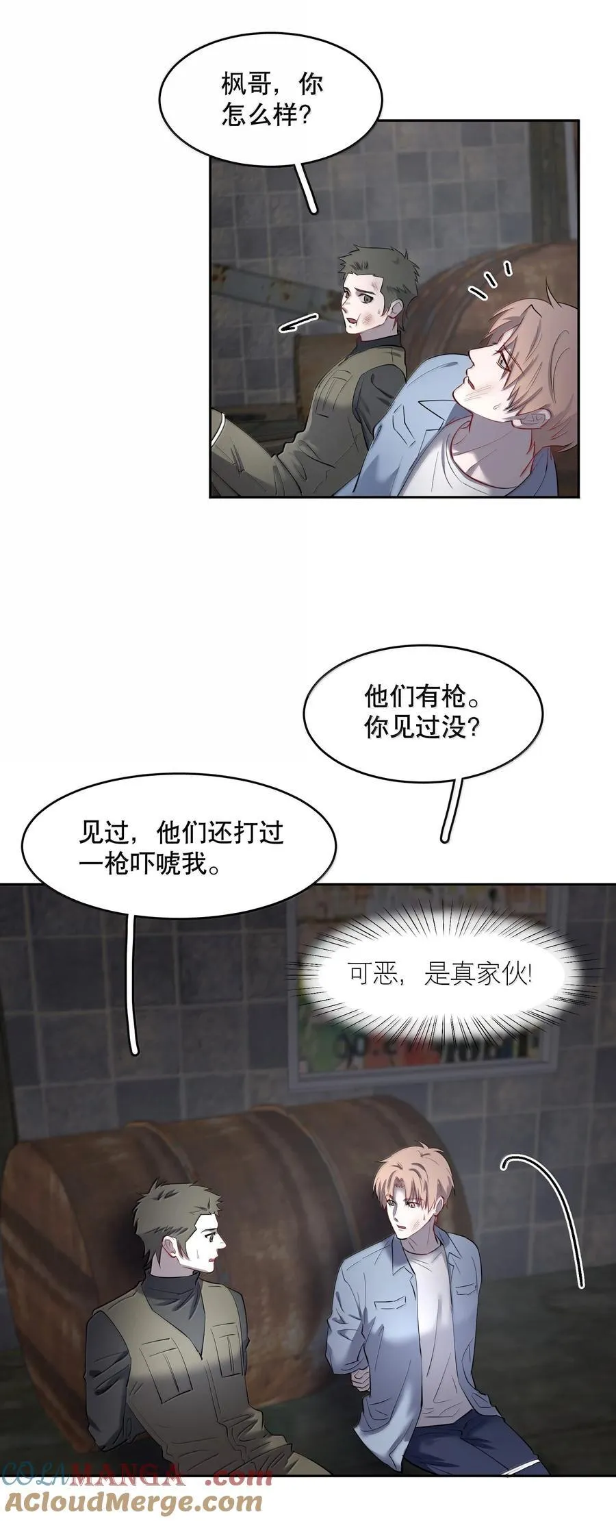 飞鸥不下漫画全集在线观看漫画,第90章 历劫（二）1图