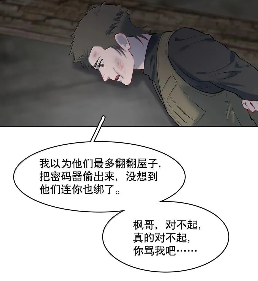 飞鸥不下漫画,第89话 历劫(一)2图