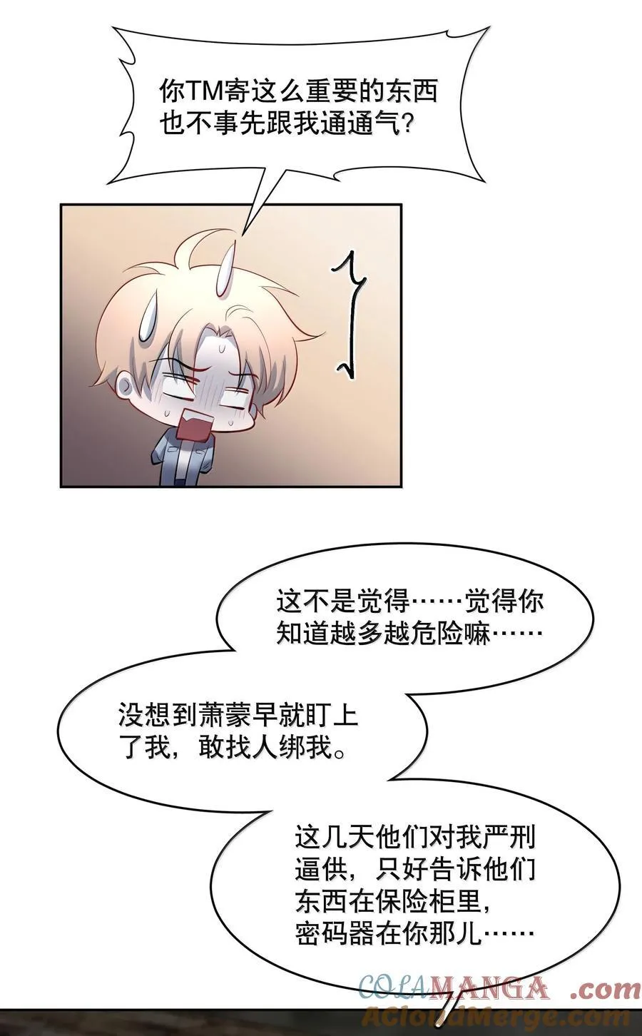 飞鸥不下漫画,第89话 历劫(一)1图