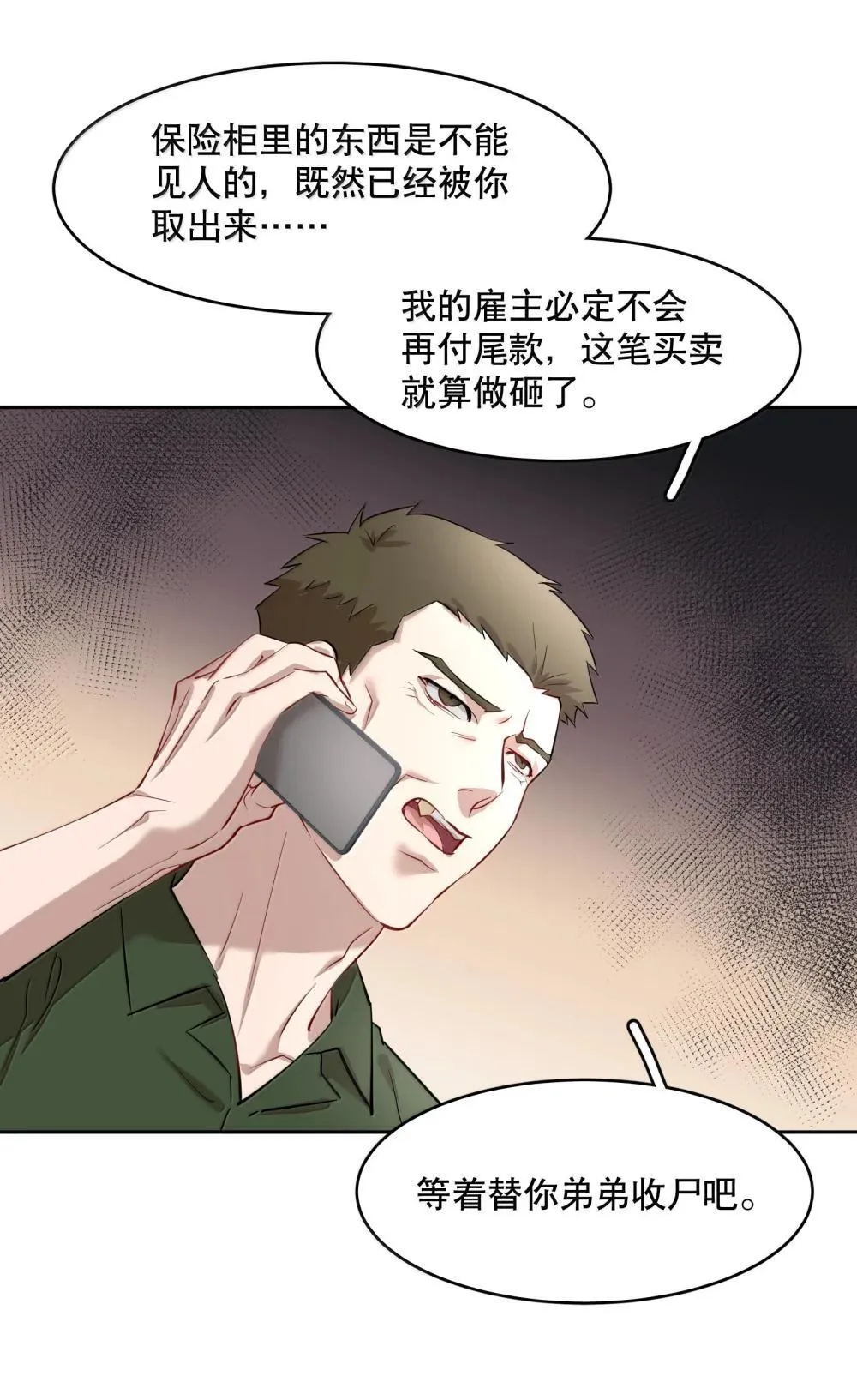 飞鸥不下讲的什么结局漫画,第91章 历劫(三)2图