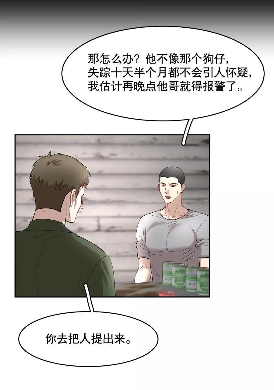 飞鸥不下漫画全集在线观看漫画,第90章 历劫（二）2图