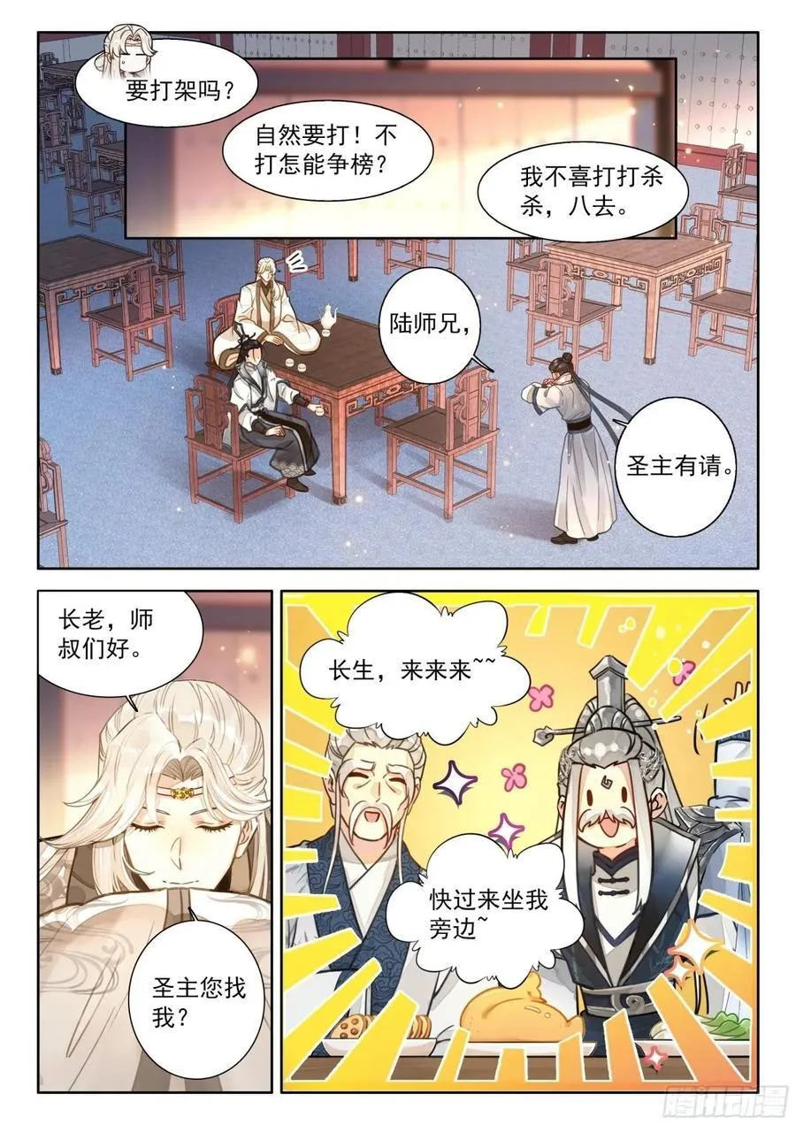 平平无奇大师兄漫画解说全集漫画,92 师兄！我！清风！救命啊…2图