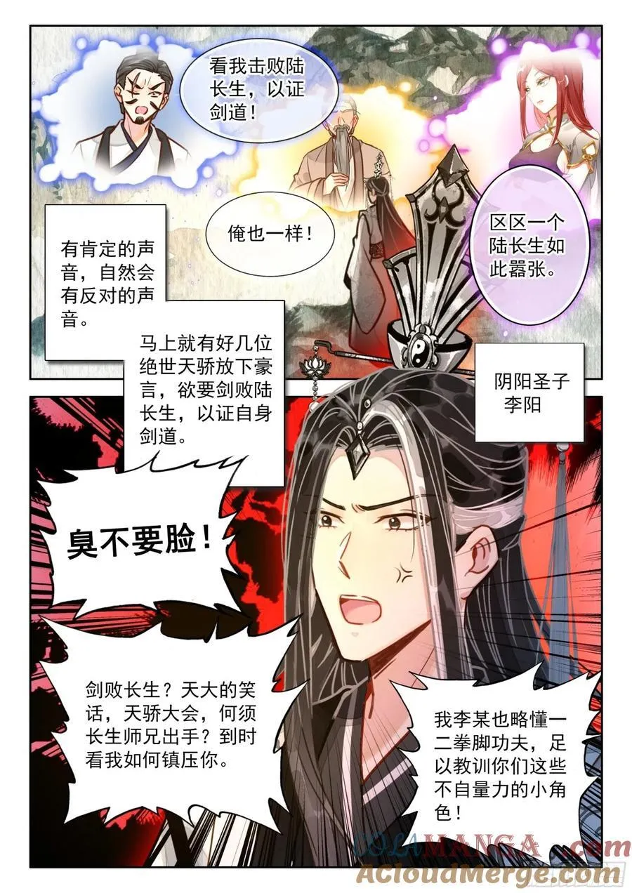 平平无奇大师兄漫画,92 师兄！我！清风！救命啊…1图