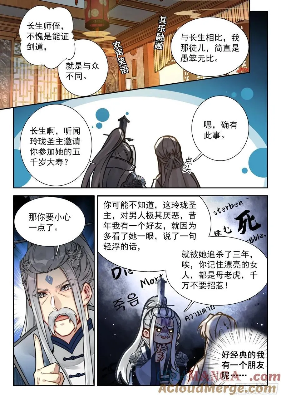 平平无奇大师兄漫画解说全集漫画,92 师兄！我！清风！救命啊…1图