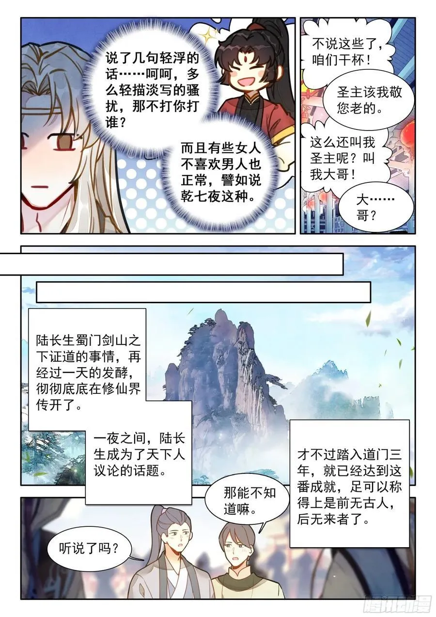 平平无奇大师兄漫画解说全集漫画,92 师兄！我！清风！救命啊…2图