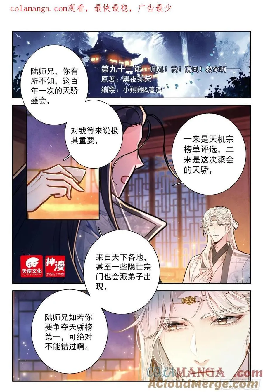 平平无奇大师兄漫画解说全集漫画,92 师兄！我！清风！救命啊…1图